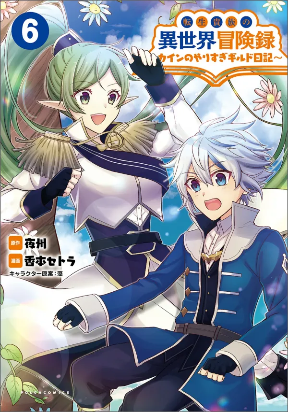 Tensei Kizoku no Isekai Boukenroku ~C...