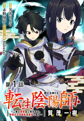 Tensei Onmyouji Kamo Kazuki - Nidoto ...