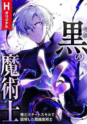 The Dark Mage ~ I am the Only Transce...