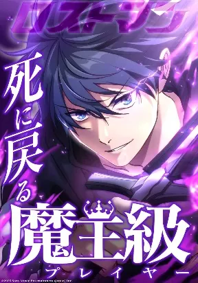 The Death-Returning Demon King-Class ...