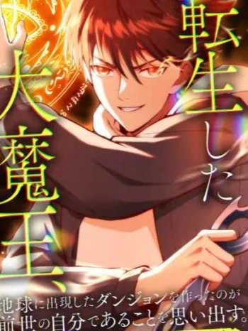 The Demon Lord Regains His Memories o...