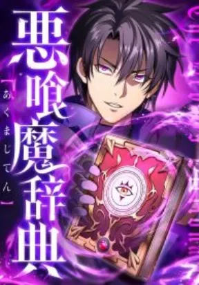 The Devil-Eater's Grimoire