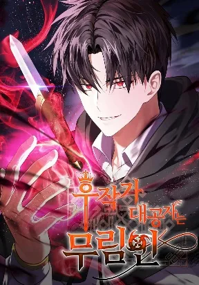 The Eldest Son of the Marquis House i...