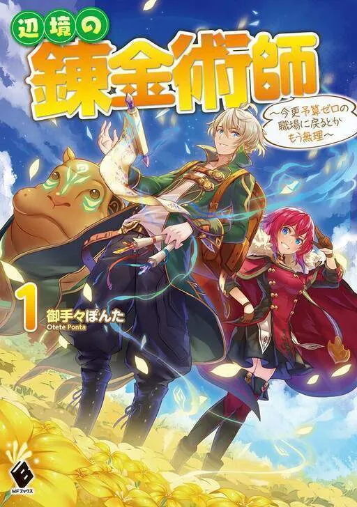 The Frontier Alchemist ~ I Can't Go B...