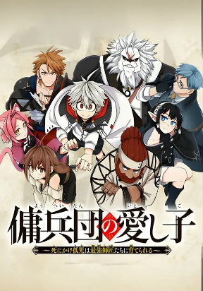 The Mercenary Group's Beloved Child: ...