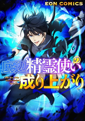 The Rise of the Bottom Ranked spirit ...