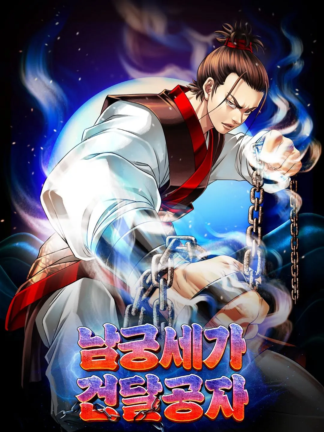 The Rogue Young Master of the Namgung...