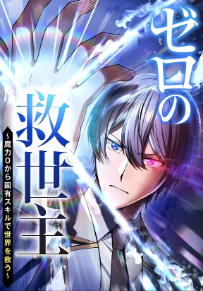 The Savior Zero: Saving the World wit...
