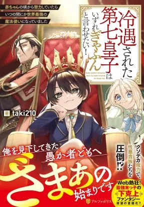 The Seventh Prince's Days of Misfortune