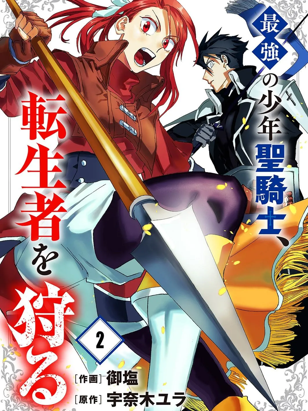 The Strongest Young Holy Knight Hunts...