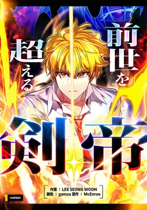 The Sword Emperor Who Surpasses His P...
