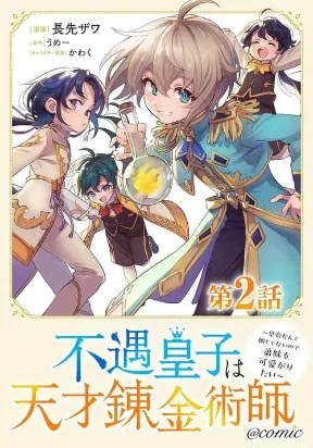 The Useless Prince Turns Out to Be a ...