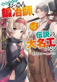 Tsuiho Sareta Ossan Tanya shi, Naze k...