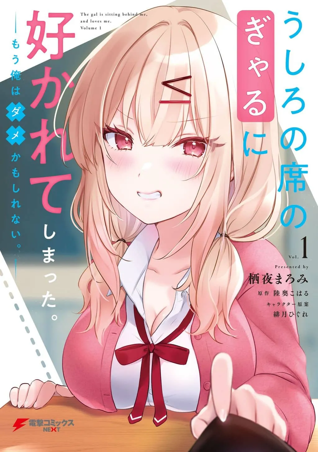 Ushiro no Seki no Gyaru ni Sukarete S...