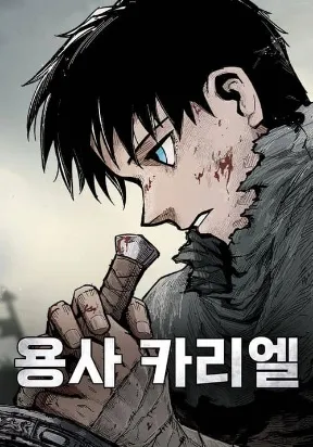 Yongsa Kariel