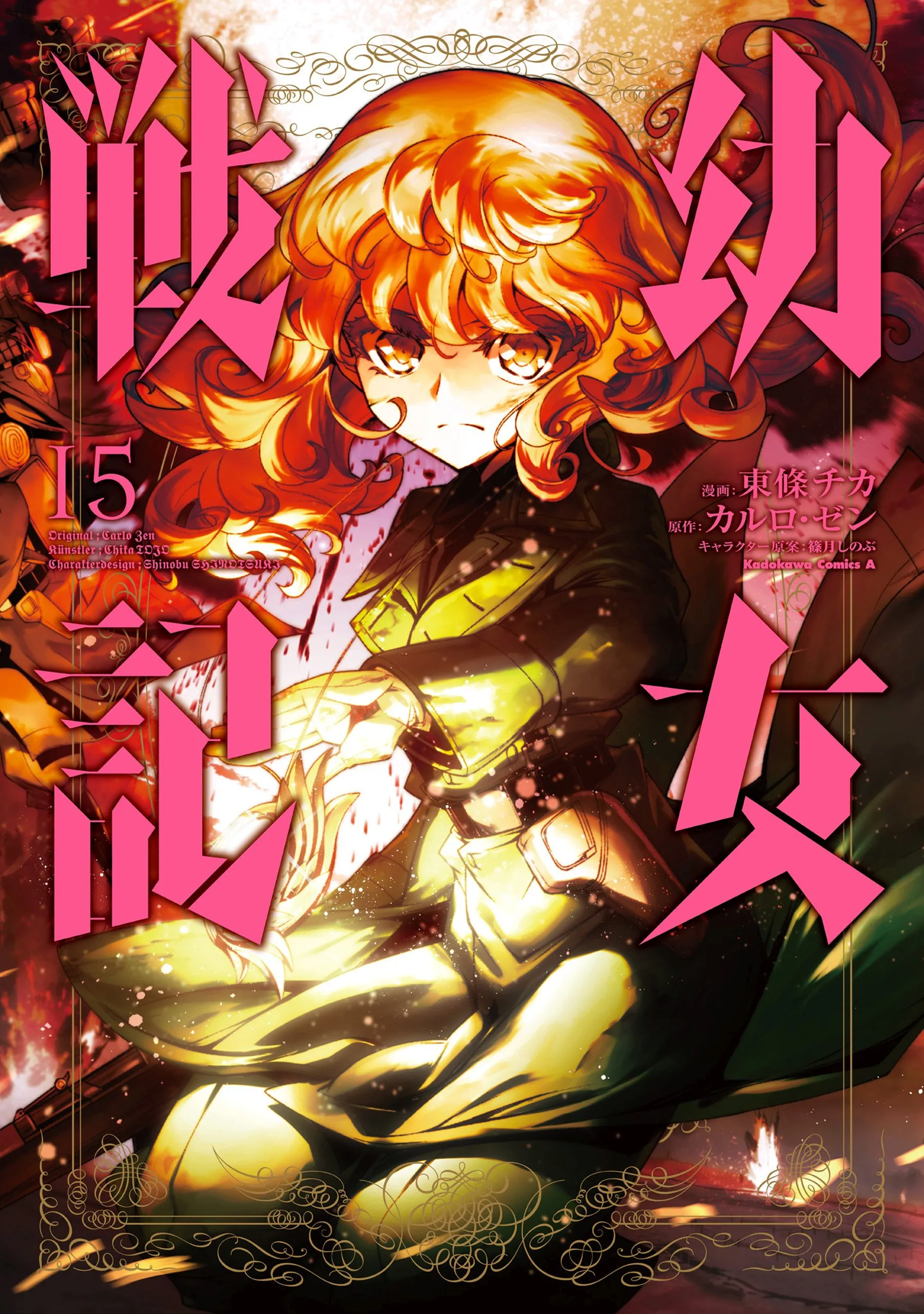Youjo Senki