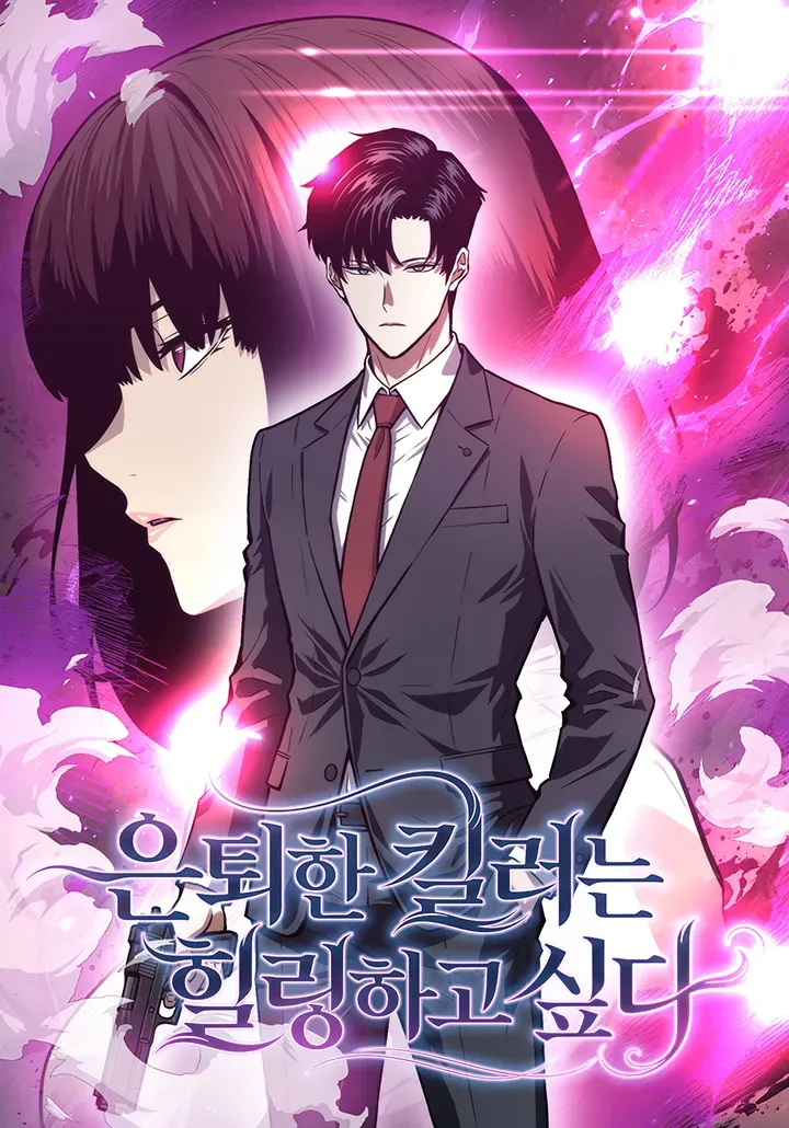 The Retired Killer Just Wants a Peaceful Life Chapter 24